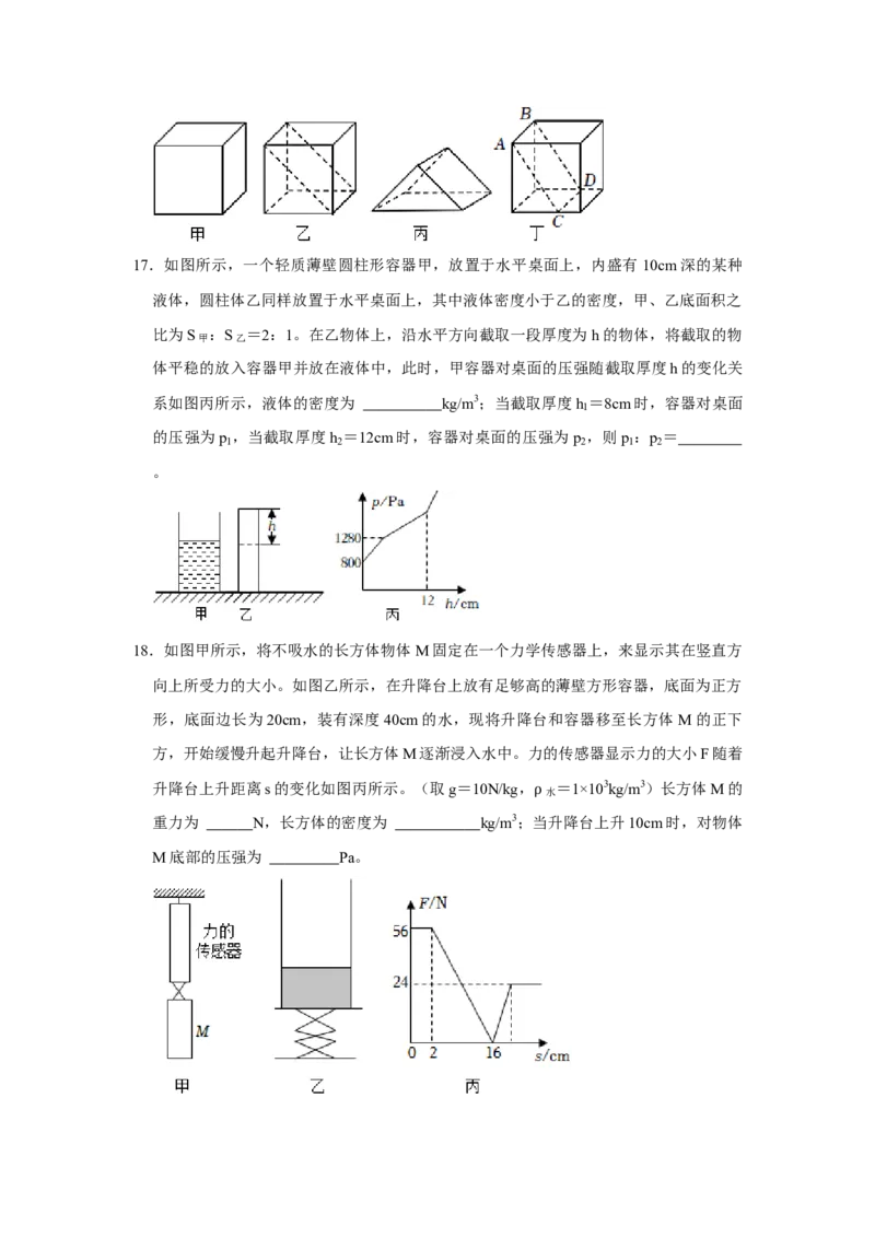 八年级下册物理学霸赛考卷01（第7~9章）（原卷版）_初物_八年级上下册+九年级全一册物理_八年级物理下册_压轴题训练（更新中）-U172