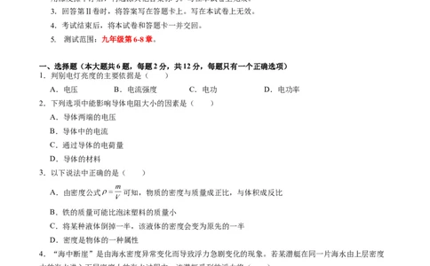 物理（上海卷）（考试版A4）_8、物理总复习_2024中考模拟题物理_一模_物理（上海卷）-2024年中考第一次模拟考试_物理（上海卷）-2024年中考第一次模拟考试