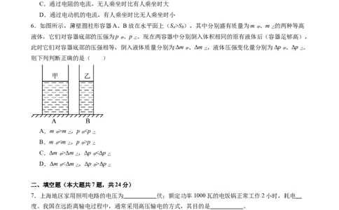 物理（上海卷）（考试版A4）_8、物理总复习_2024中考模拟题物理_一模_物理（上海卷）-2024年中考第一次模拟考试_物理（上海卷）-2024年中考第一次模拟考试
