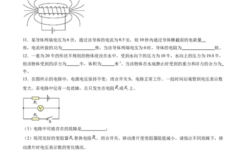 物理（上海卷）（考试版A4）_8、物理总复习_2024中考模拟题物理_一模_物理（上海卷）-2024年中考第一次模拟考试_物理（上海卷）-2024年中考第一次模拟考试