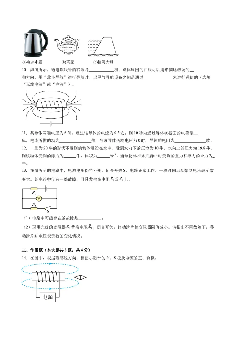 物理（上海卷）（考试版A4）_8、物理总复习_2024中考模拟题物理_一模_物理（上海卷）-2024年中考第一次模拟考试_物理（上海卷）-2024年中考第一次模拟考试
