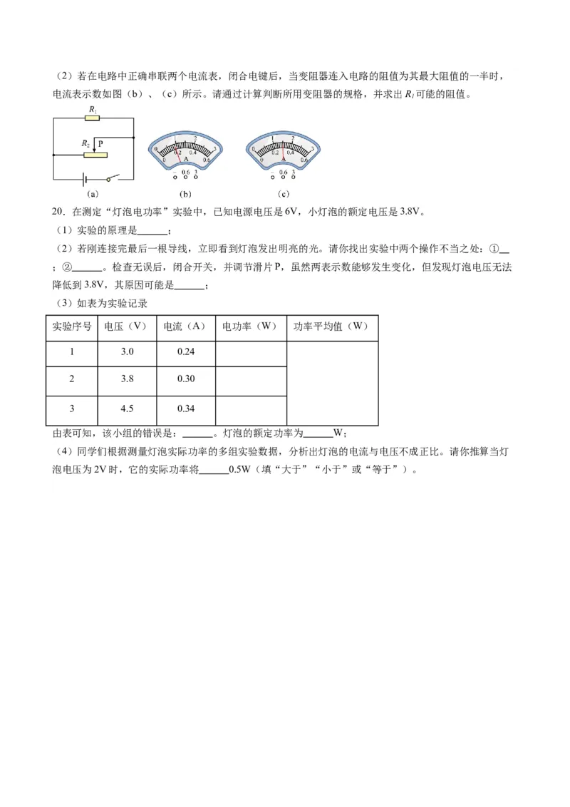 物理（上海卷）（考试版A4）_8、物理总复习_2024中考模拟题物理_一模_物理（上海卷）-2024年中考第一次模拟考试_物理（上海卷）-2024年中考第一次模拟考试