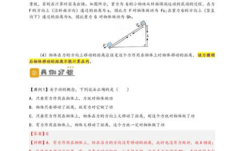 专题11功和机械能（解析版）-备战2023中考物理一轮复习精细讲义_8、物理总复习_8.中考物理总复习_2023年中考复习资料_一轮复习_讲义+练习备战2023年中考物理一轮复习精细讲义