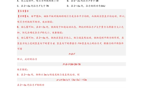 专题11功和机械能（解析版）-备战2023中考物理一轮复习精细讲义_8、物理总复习_8.中考物理总复习_2023年中考复习资料_一轮复习_讲义+练习备战2023年中考物理一轮复习精细讲义