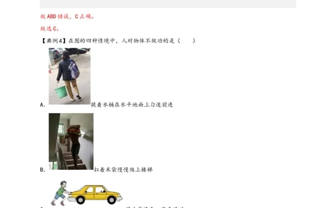 专题11功和机械能（解析版）-备战2023中考物理一轮复习精细讲义_8、物理总复习_8.中考物理总复习_2023年中考复习资料_一轮复习_讲义+练习备战2023年中考物理一轮复习精细讲义