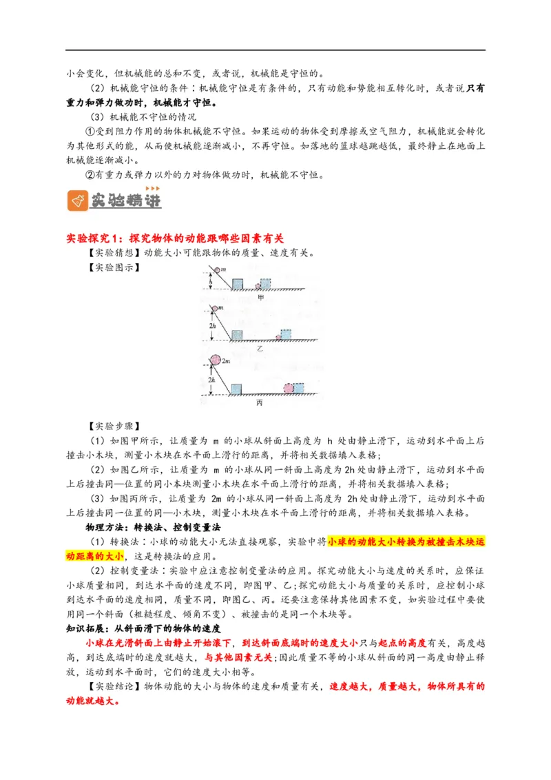 专题11功和机械能（解析版）-备战2023中考物理一轮复习精细讲义_8、物理总复习_8.中考物理总复习_2023年中考复习资料_一轮复习_讲义+练习备战2023年中考物理一轮复习精细讲义