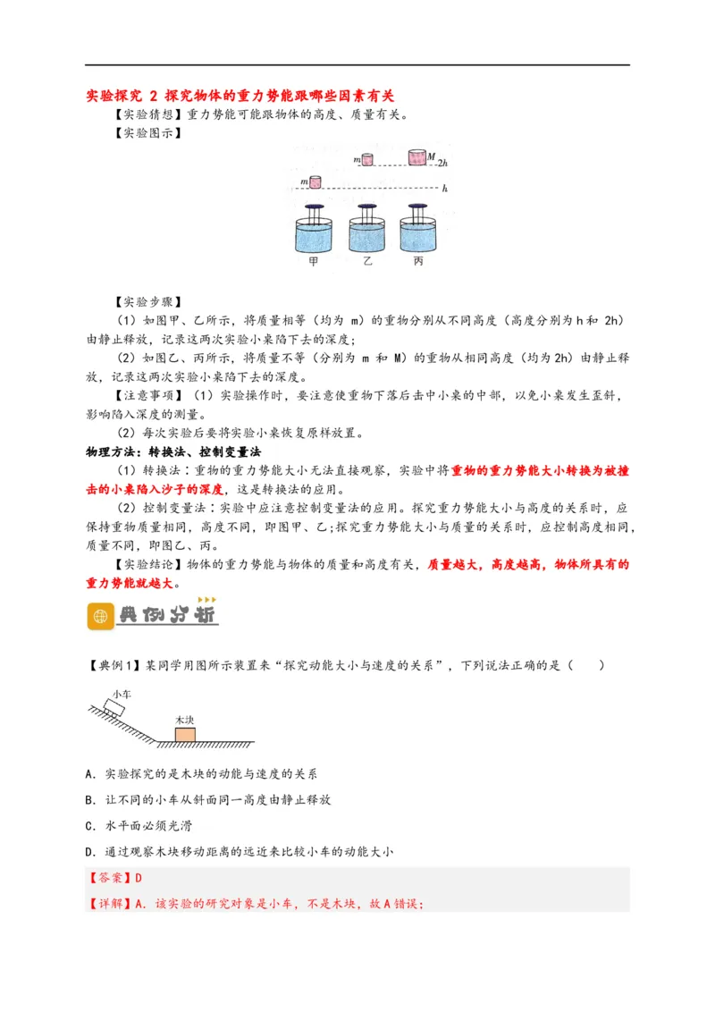 专题11功和机械能（解析版）-备战2023中考物理一轮复习精细讲义_8、物理总复习_8.中考物理总复习_2023年中考复习资料_一轮复习_讲义+练习备战2023年中考物理一轮复习精细讲义
