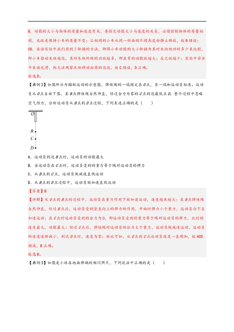 专题11功和机械能（解析版）-备战2023中考物理一轮复习精细讲义_8、物理总复习_8.中考物理总复习_2023年中考复习资料_一轮复习_讲义+练习备战2023年中考物理一轮复习精细讲义