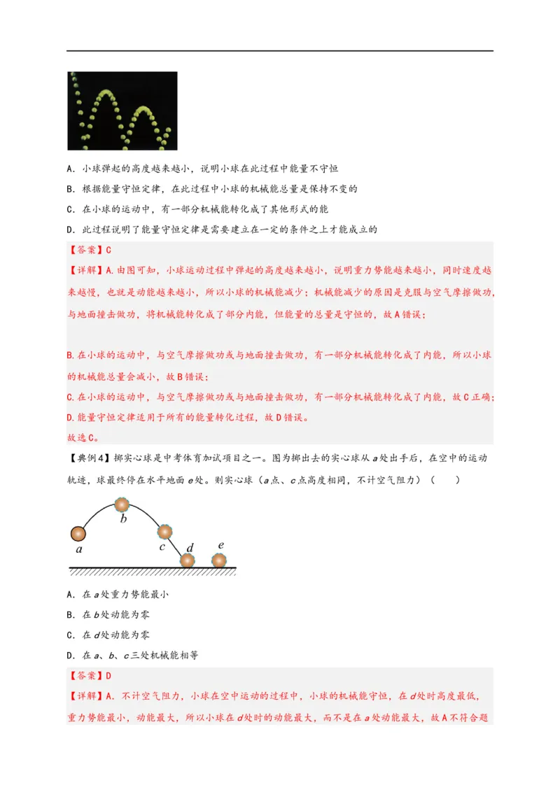 专题11功和机械能（解析版）-备战2023中考物理一轮复习精细讲义_8、物理总复习_8.中考物理总复习_2023年中考复习资料_一轮复习_讲义+练习备战2023年中考物理一轮复习精细讲义