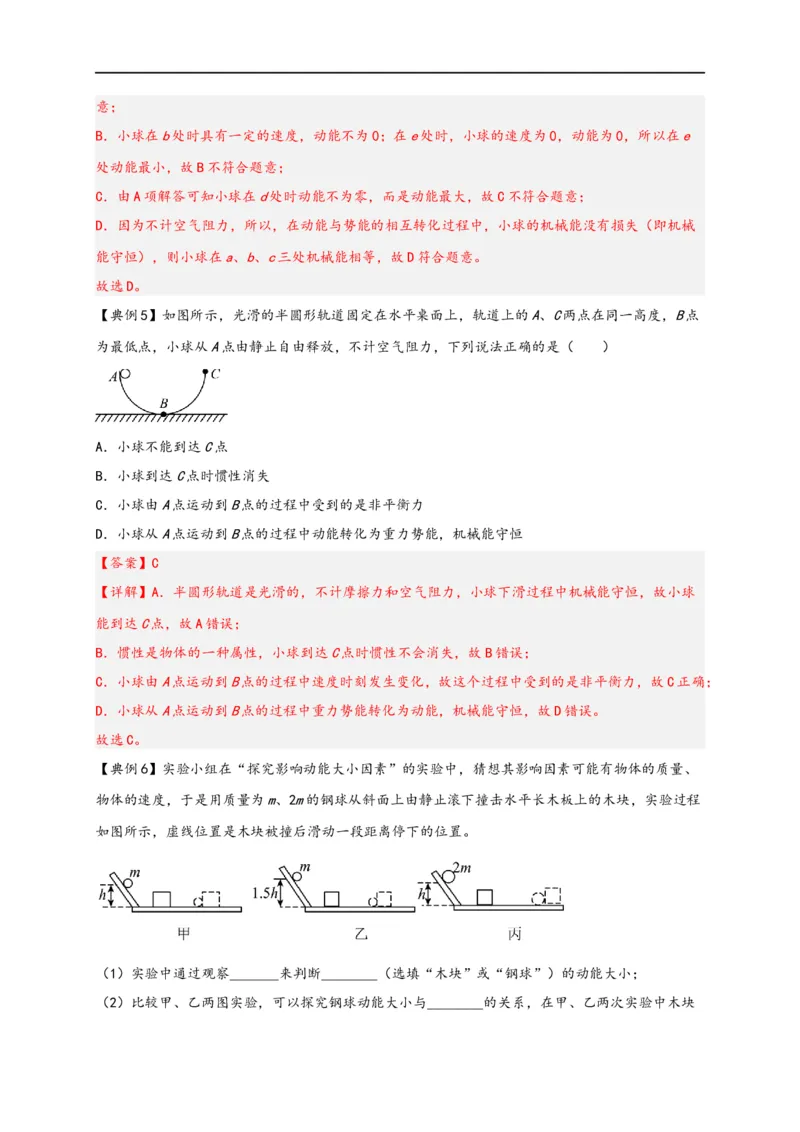 专题11功和机械能（解析版）-备战2023中考物理一轮复习精细讲义_8、物理总复习_8.中考物理总复习_2023年中考复习资料_一轮复习_讲义+练习备战2023年中考物理一轮复习精细讲义