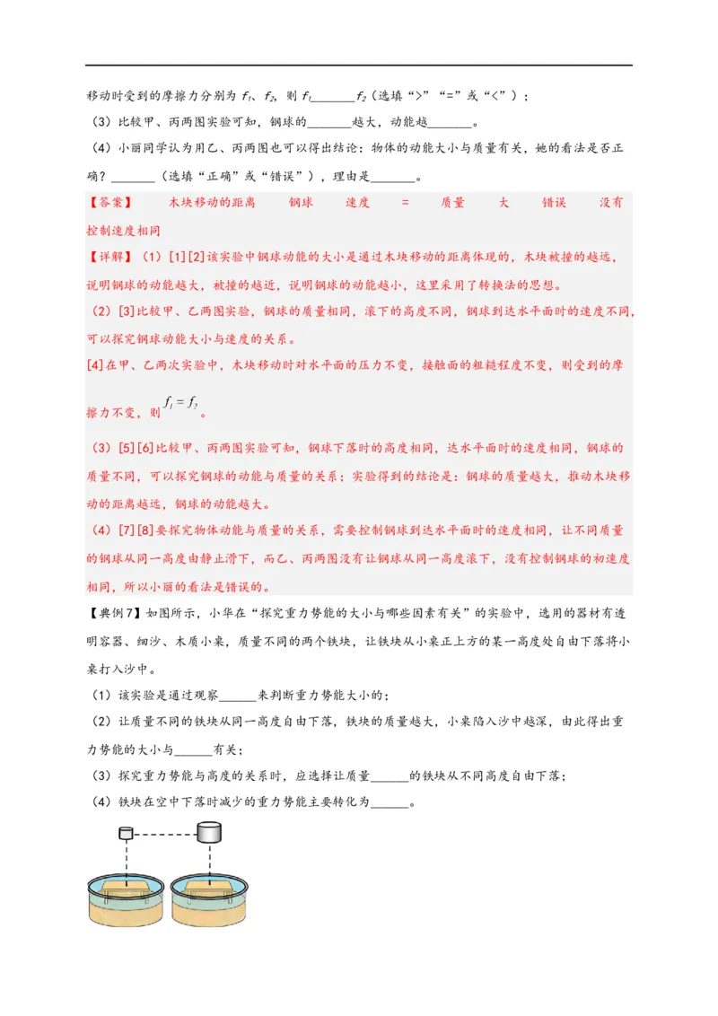 专题11功和机械能（解析版）-备战2023中考物理一轮复习精细讲义_8、物理总复习_8.中考物理总复习_2023年中考复习资料_一轮复习_讲义+练习备战2023年中考物理一轮复习精细讲义