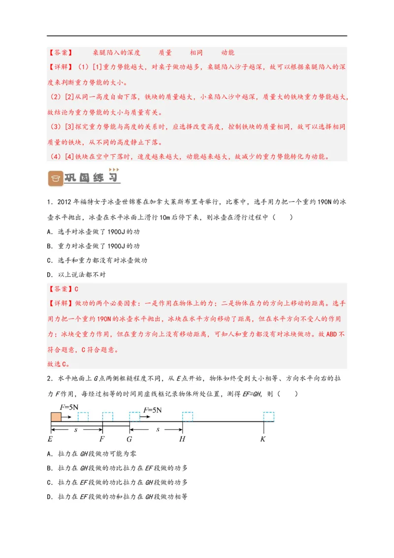 专题11功和机械能（解析版）-备战2023中考物理一轮复习精细讲义_8、物理总复习_8.中考物理总复习_2023年中考复习资料_一轮复习_讲义+练习备战2023年中考物理一轮复习精细讲义