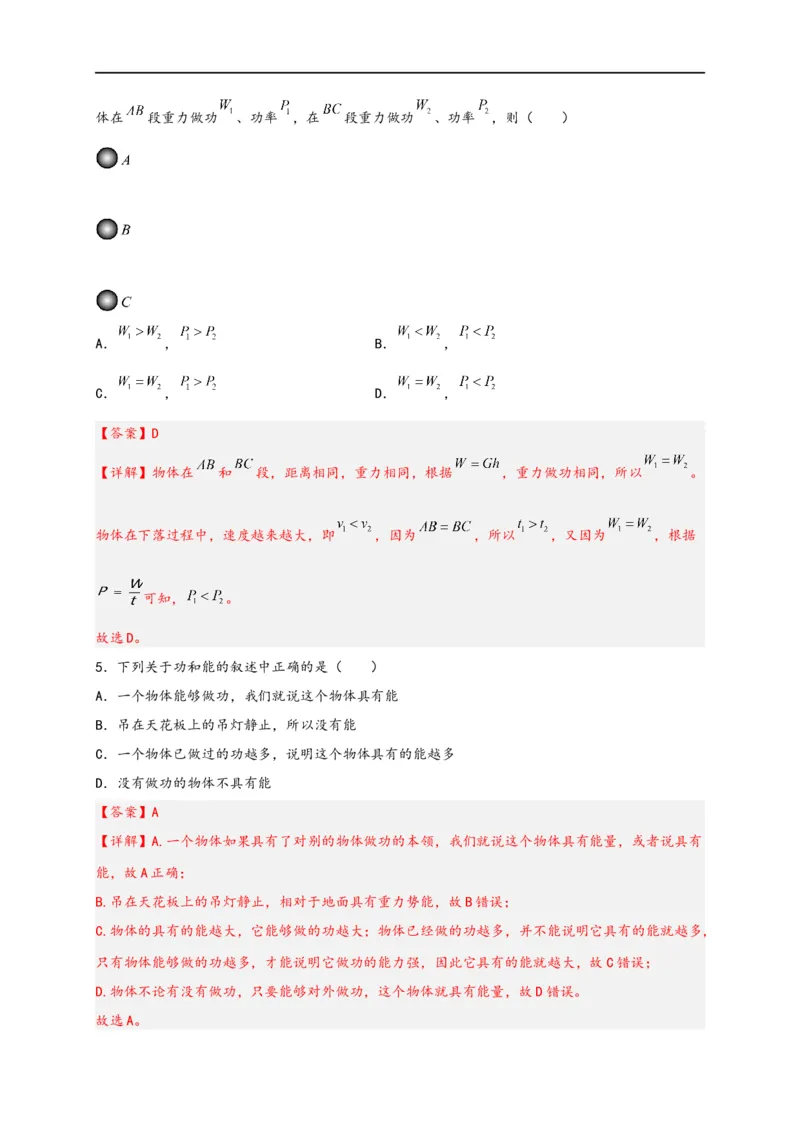 专题11功和机械能（解析版）-备战2023中考物理一轮复习精细讲义_8、物理总复习_8.中考物理总复习_2023年中考复习资料_一轮复习_讲义+练习备战2023年中考物理一轮复习精细讲义