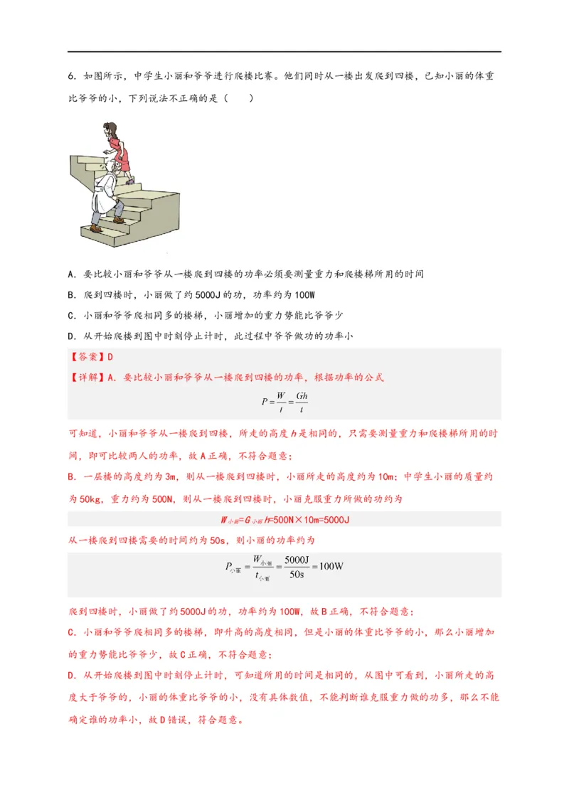 专题11功和机械能（解析版）-备战2023中考物理一轮复习精细讲义_8、物理总复习_8.中考物理总复习_2023年中考复习资料_一轮复习_讲义+练习备战2023年中考物理一轮复习精细讲义