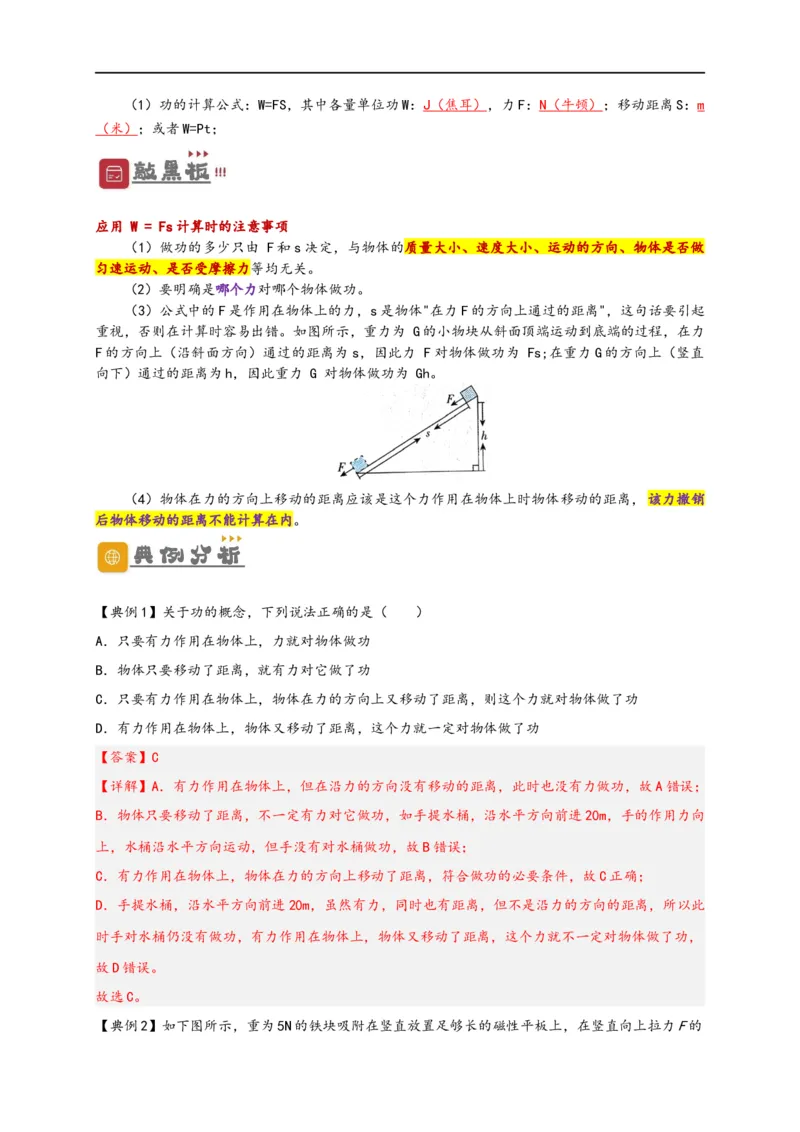 专题11功和机械能（解析版）-备战2023中考物理一轮复习精细讲义_8、物理总复习_8.中考物理总复习_2023年中考复习资料_一轮复习_讲义+练习备战2023年中考物理一轮复习精细讲义