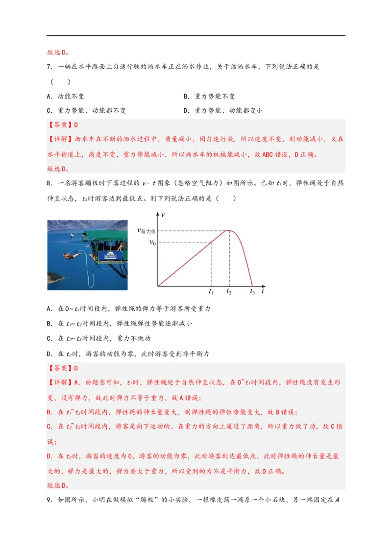 专题11功和机械能（解析版）-备战2023中考物理一轮复习精细讲义_8、物理总复习_8.中考物理总复习_2023年中考复习资料_一轮复习_讲义+练习备战2023年中考物理一轮复习精细讲义