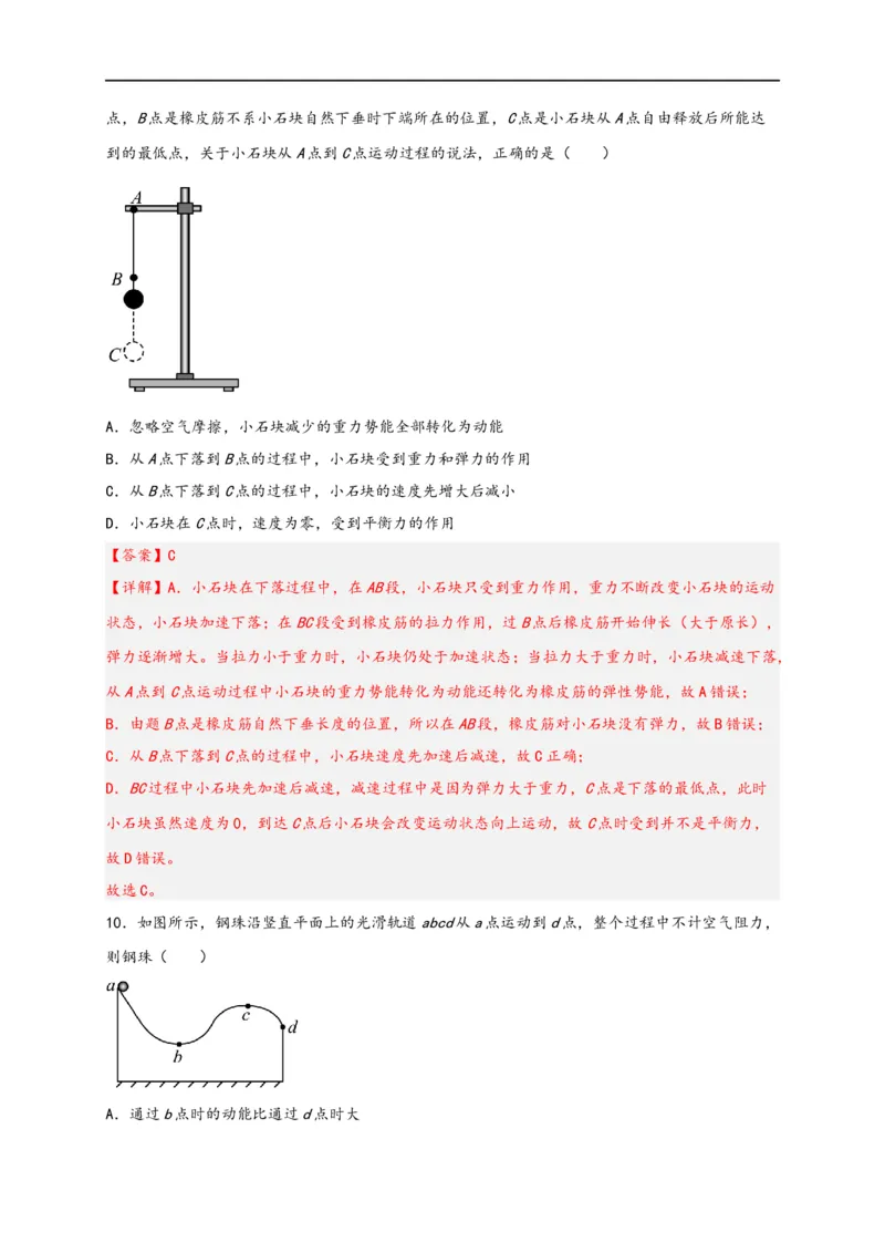 专题11功和机械能（解析版）-备战2023中考物理一轮复习精细讲义_8、物理总复习_8.中考物理总复习_2023年中考复习资料_一轮复习_讲义+练习备战2023年中考物理一轮复习精细讲义