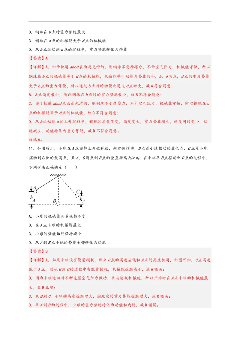 专题11功和机械能（解析版）-备战2023中考物理一轮复习精细讲义_8、物理总复习_8.中考物理总复习_2023年中考复习资料_一轮复习_讲义+练习备战2023年中考物理一轮复习精细讲义