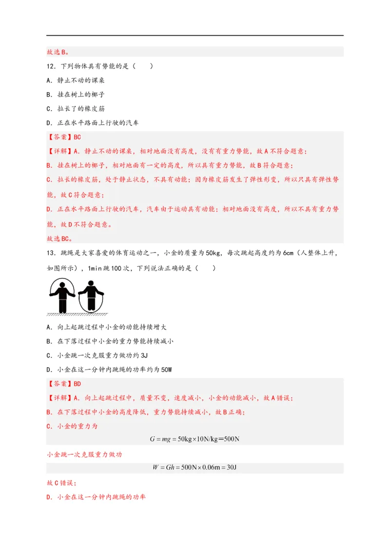专题11功和机械能（解析版）-备战2023中考物理一轮复习精细讲义_8、物理总复习_8.中考物理总复习_2023年中考复习资料_一轮复习_讲义+练习备战2023年中考物理一轮复习精细讲义