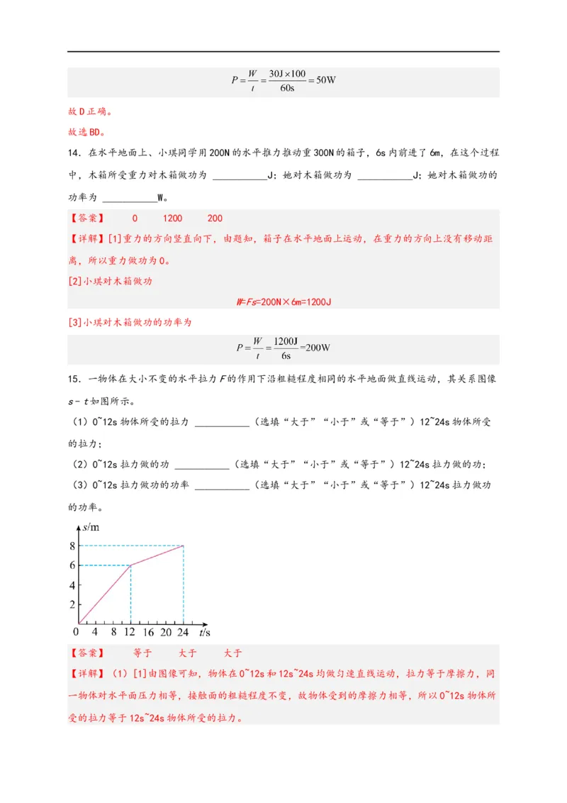 专题11功和机械能（解析版）-备战2023中考物理一轮复习精细讲义_8、物理总复习_8.中考物理总复习_2023年中考复习资料_一轮复习_讲义+练习备战2023年中考物理一轮复习精细讲义