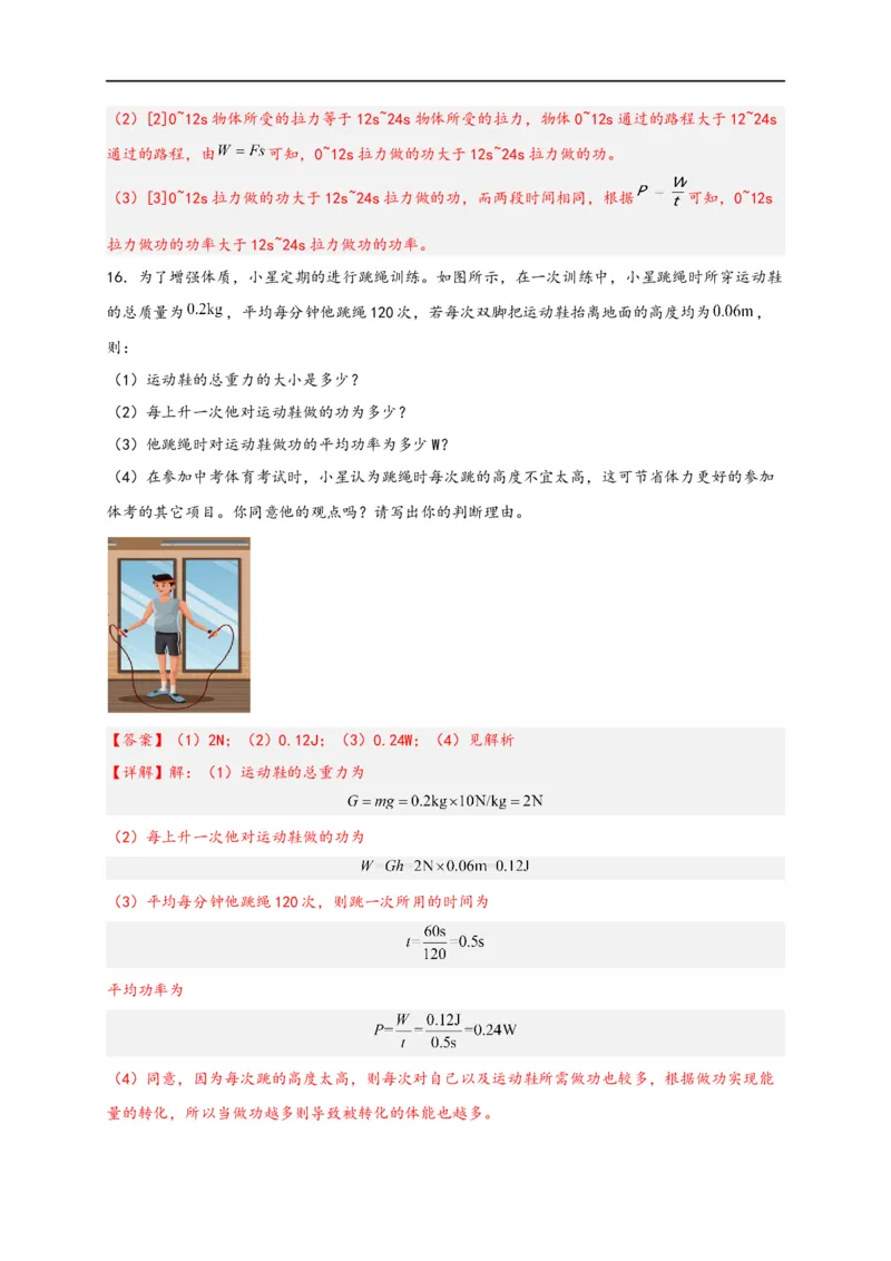 专题11功和机械能（解析版）-备战2023中考物理一轮复习精细讲义_8、物理总复习_8.中考物理总复习_2023年中考复习资料_一轮复习_讲义+练习备战2023年中考物理一轮复习精细讲义