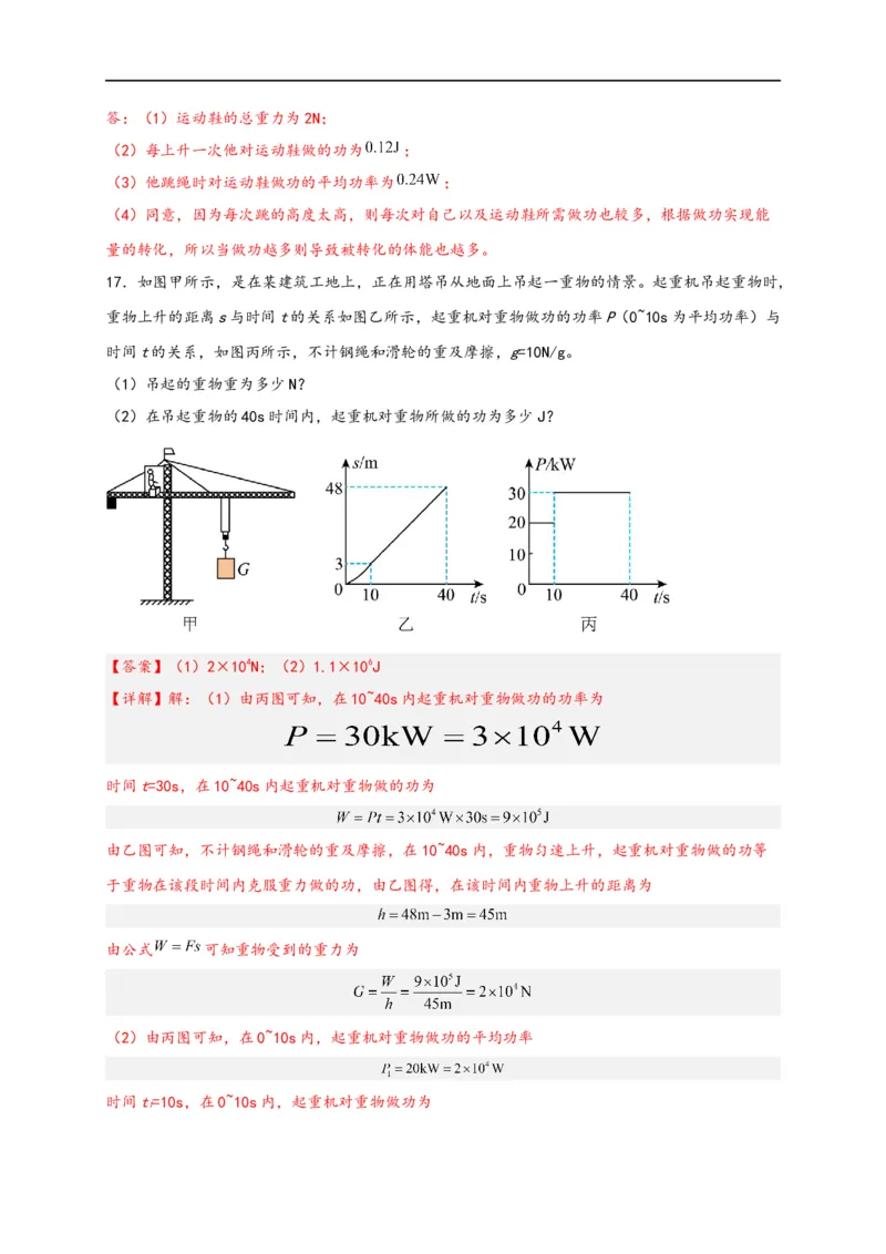 专题11功和机械能（解析版）-备战2023中考物理一轮复习精细讲义_8、物理总复习_8.中考物理总复习_2023年中考复习资料_一轮复习_讲义+练习备战2023年中考物理一轮复习精细讲义