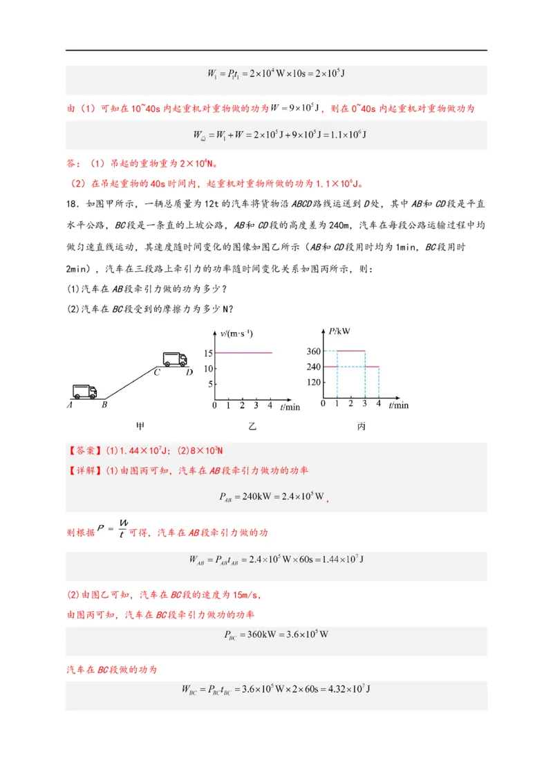 专题11功和机械能（解析版）-备战2023中考物理一轮复习精细讲义_8、物理总复习_8.中考物理总复习_2023年中考复习资料_一轮复习_讲义+练习备战2023年中考物理一轮复习精细讲义