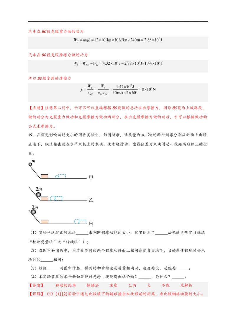 专题11功和机械能（解析版）-备战2023中考物理一轮复习精细讲义_8、物理总复习_8.中考物理总复习_2023年中考复习资料_一轮复习_讲义+练习备战2023年中考物理一轮复习精细讲义