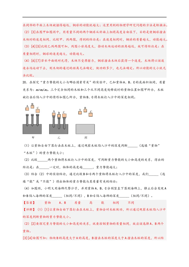 专题11功和机械能（解析版）-备战2023中考物理一轮复习精细讲义_8、物理总复习_8.中考物理总复习_2023年中考复习资料_一轮复习_讲义+练习备战2023年中考物理一轮复习精细讲义