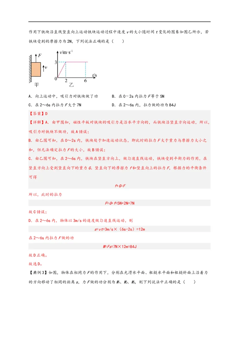专题11功和机械能（解析版）-备战2023中考物理一轮复习精细讲义_8、物理总复习_8.中考物理总复习_2023年中考复习资料_一轮复习_讲义+练习备战2023年中考物理一轮复习精细讲义