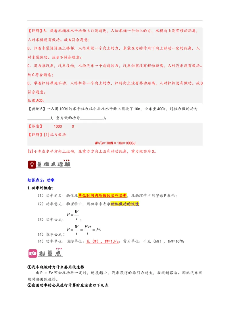 专题11功和机械能（解析版）-备战2023中考物理一轮复习精细讲义_8、物理总复习_8.中考物理总复习_2023年中考复习资料_一轮复习_讲义+练习备战2023年中考物理一轮复习精细讲义