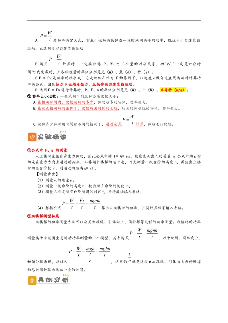 专题11功和机械能（解析版）-备战2023中考物理一轮复习精细讲义_8、物理总复习_8.中考物理总复习_2023年中考复习资料_一轮复习_讲义+练习备战2023年中考物理一轮复习精细讲义