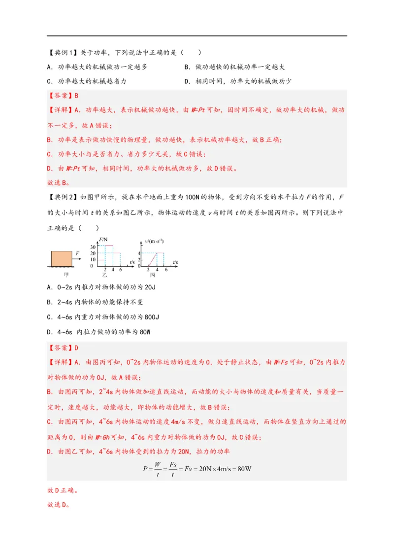 专题11功和机械能（解析版）-备战2023中考物理一轮复习精细讲义_8、物理总复习_8.中考物理总复习_2023年中考复习资料_一轮复习_讲义+练习备战2023年中考物理一轮复习精细讲义