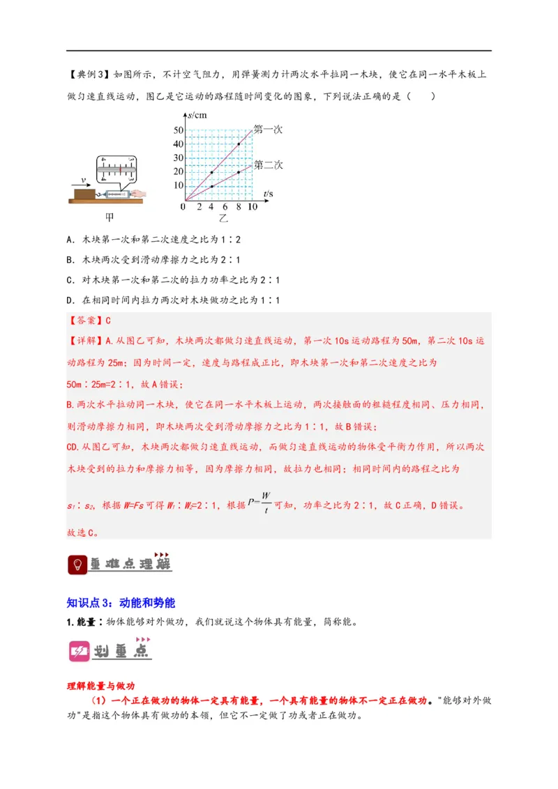 专题11功和机械能（解析版）-备战2023中考物理一轮复习精细讲义_8、物理总复习_8.中考物理总复习_2023年中考复习资料_一轮复习_讲义+练习备战2023年中考物理一轮复习精细讲义