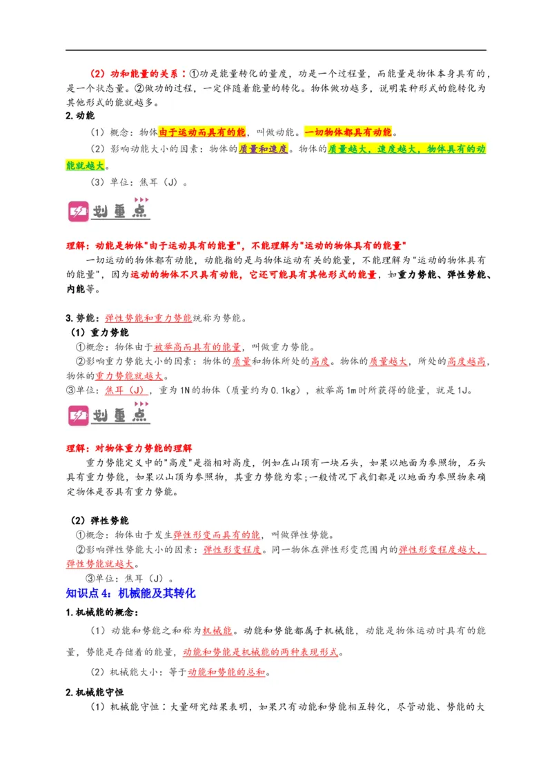 专题11功和机械能（解析版）-备战2023中考物理一轮复习精细讲义_8、物理总复习_8.中考物理总复习_2023年中考复习资料_一轮复习_讲义+练习备战2023年中考物理一轮复习精细讲义
