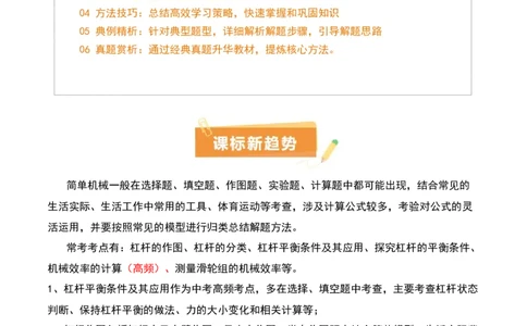 专题13简单机械（3大模块知识清单+5个易混易错+5种方法技巧+典例真题精析）（原卷版）_8、物理总复习_物理一轮复习