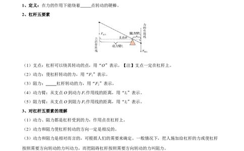 专题13简单机械（3大模块知识清单+5个易混易错+5种方法技巧+典例真题精析）（原卷版）_8、物理总复习_物理一轮复习
