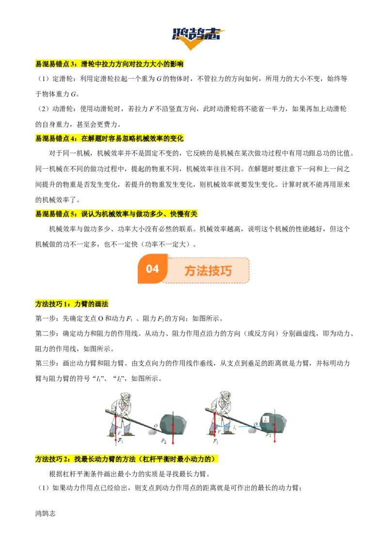 专题13简单机械（3大模块知识清单+5个易混易错+5种方法技巧+典例真题精析）（原卷版）_8、物理总复习_物理一轮复习