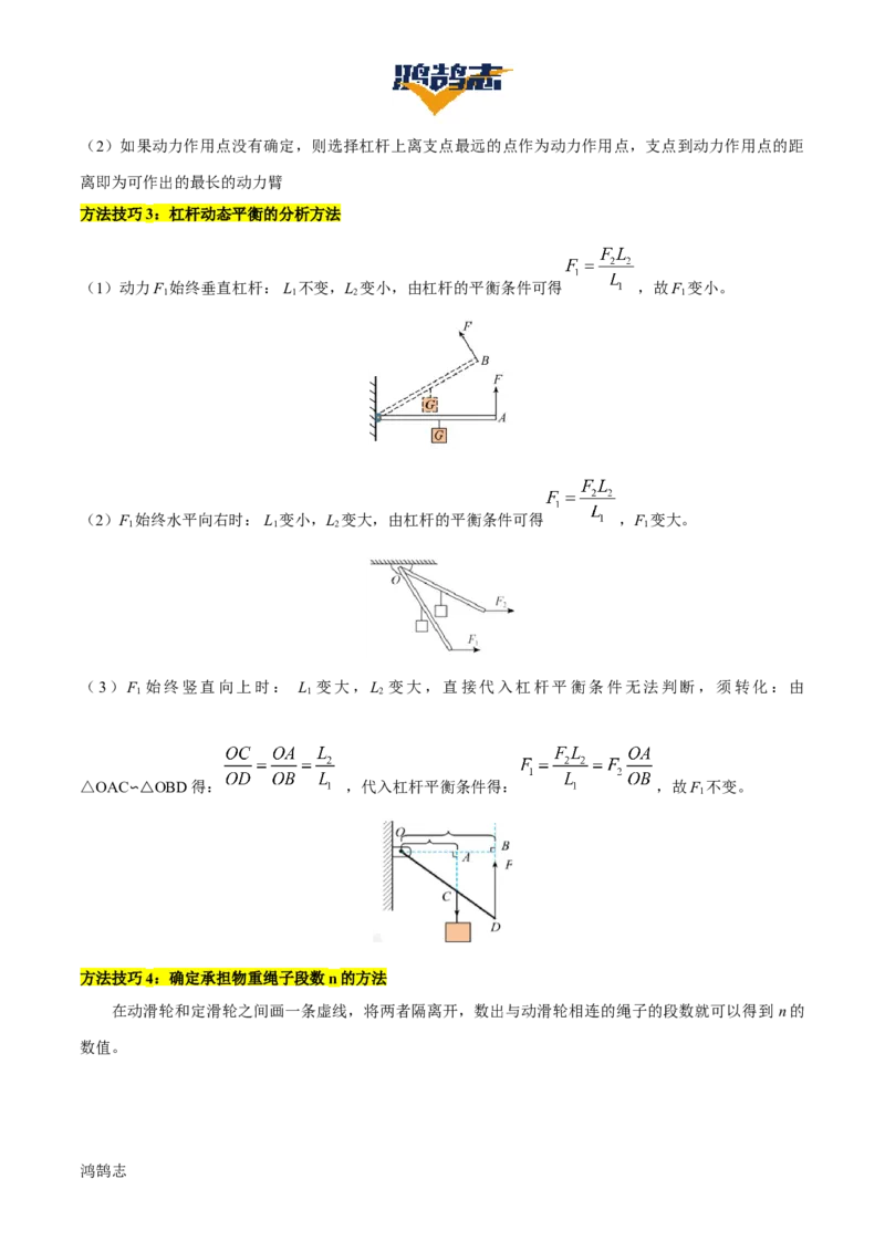 专题13简单机械（3大模块知识清单+5个易混易错+5种方法技巧+典例真题精析）（原卷版）_8、物理总复习_物理一轮复习