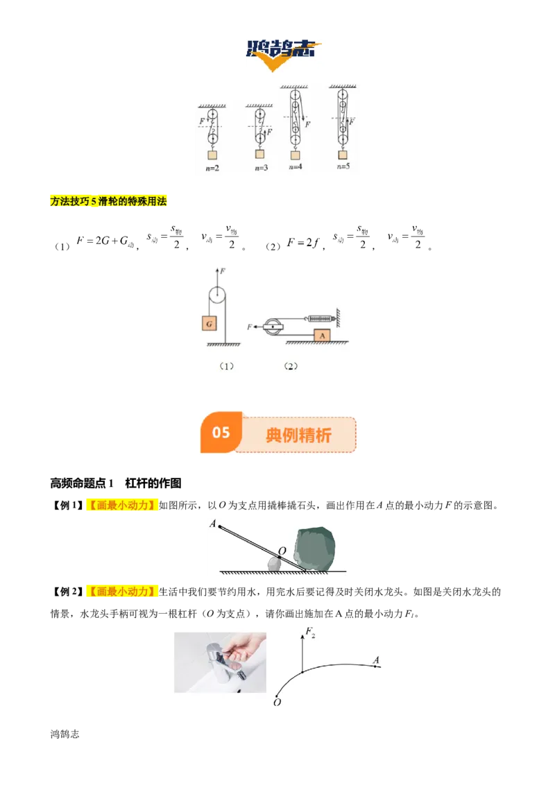 专题13简单机械（3大模块知识清单+5个易混易错+5种方法技巧+典例真题精析）（原卷版）_8、物理总复习_物理一轮复习