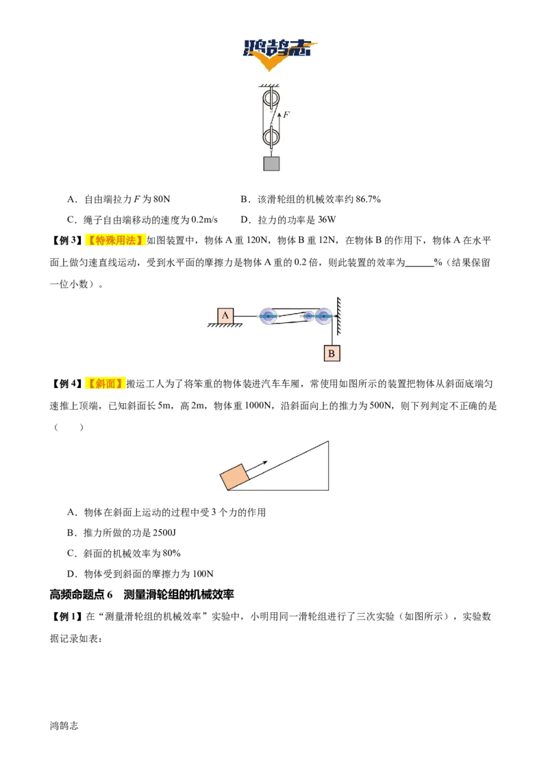 专题13简单机械（3大模块知识清单+5个易混易错+5种方法技巧+典例真题精析）（原卷版）_8、物理总复习_物理一轮复习