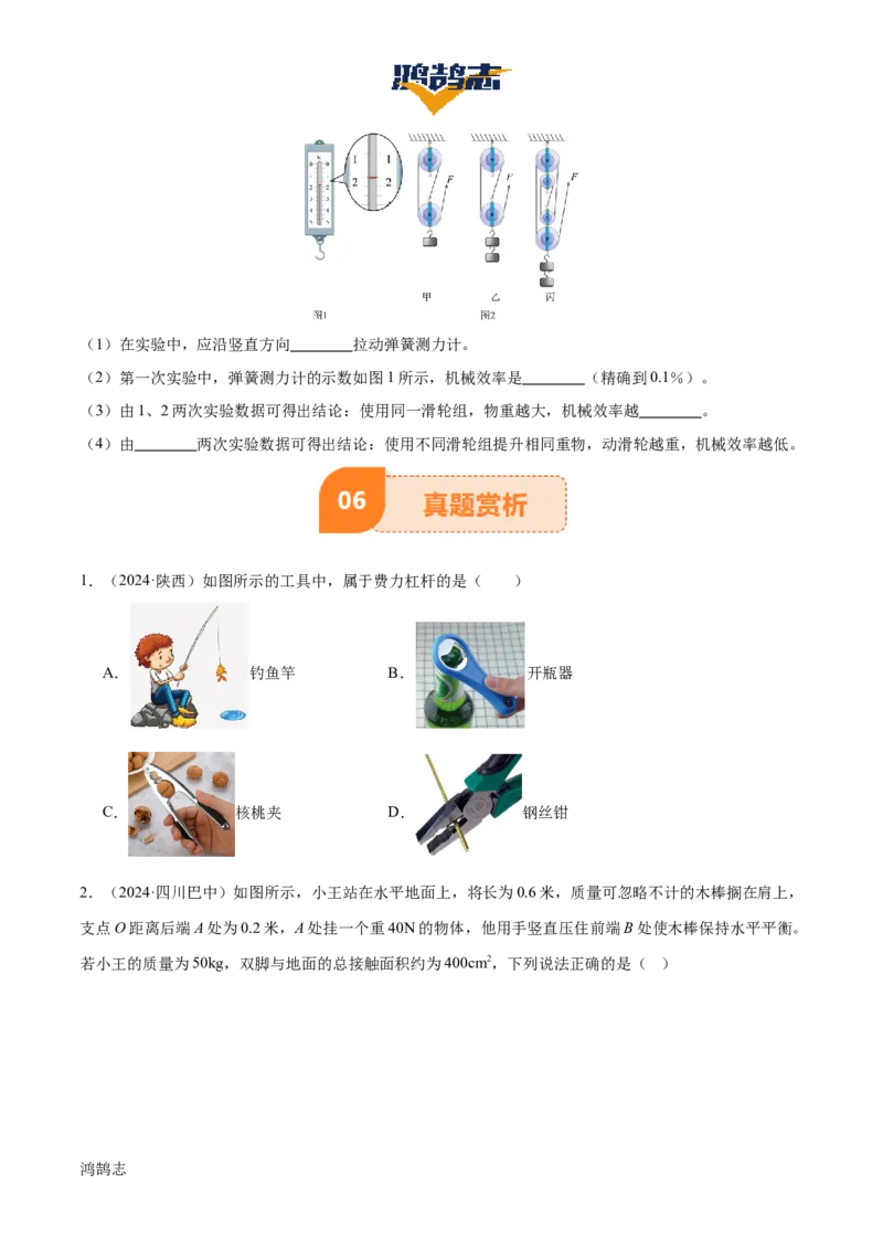 专题13简单机械（3大模块知识清单+5个易混易错+5种方法技巧+典例真题精析）（原卷版）_8、物理总复习_物理一轮复习