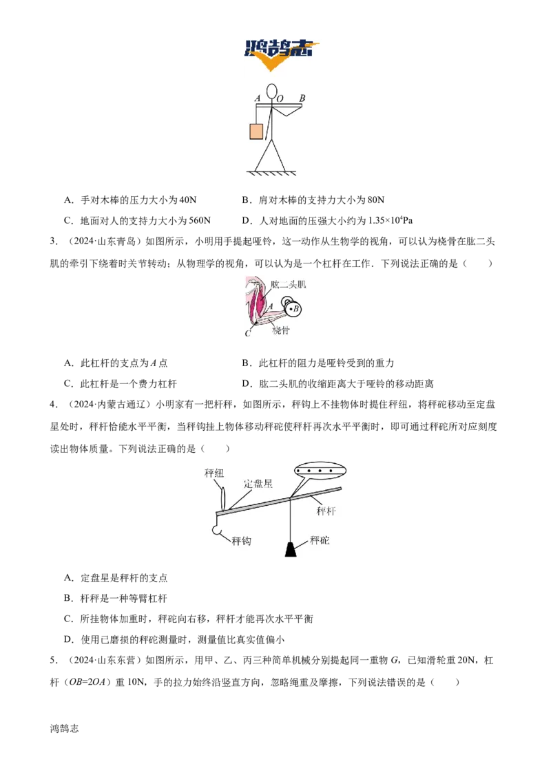 专题13简单机械（3大模块知识清单+5个易混易错+5种方法技巧+典例真题精析）（原卷版）_8、物理总复习_物理一轮复习