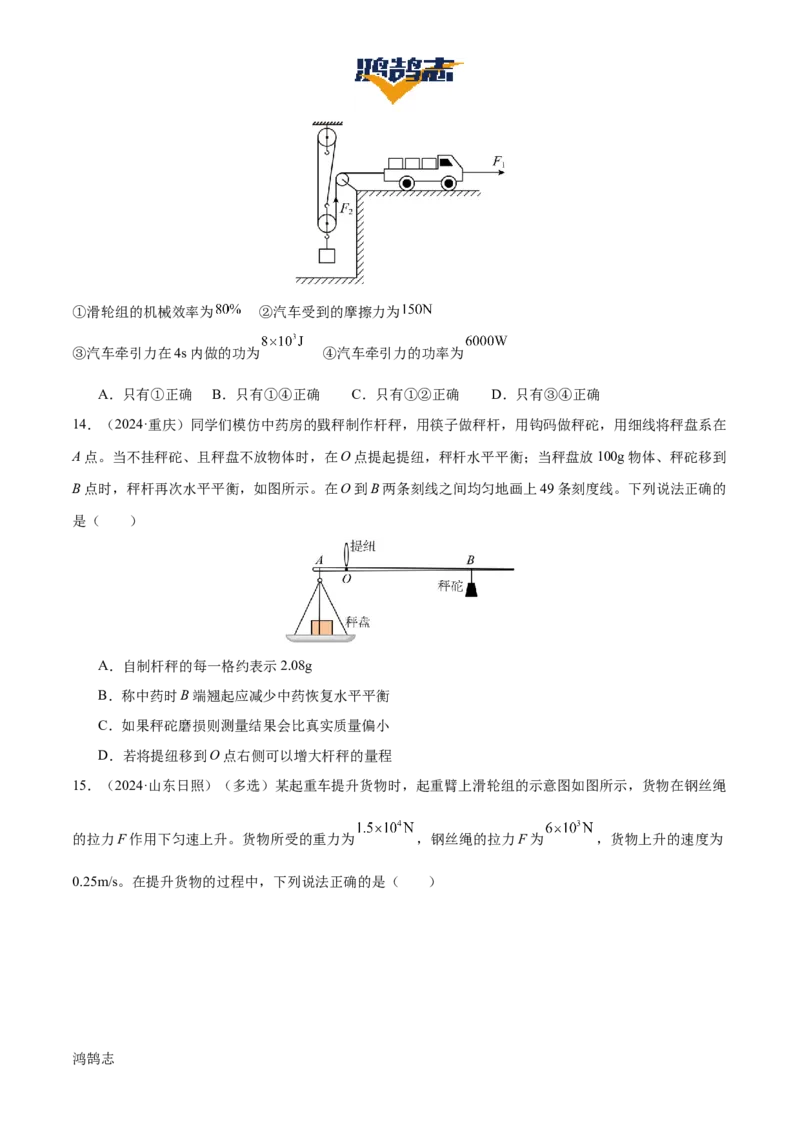 专题13简单机械（3大模块知识清单+5个易混易错+5种方法技巧+典例真题精析）（原卷版）_8、物理总复习_物理一轮复习