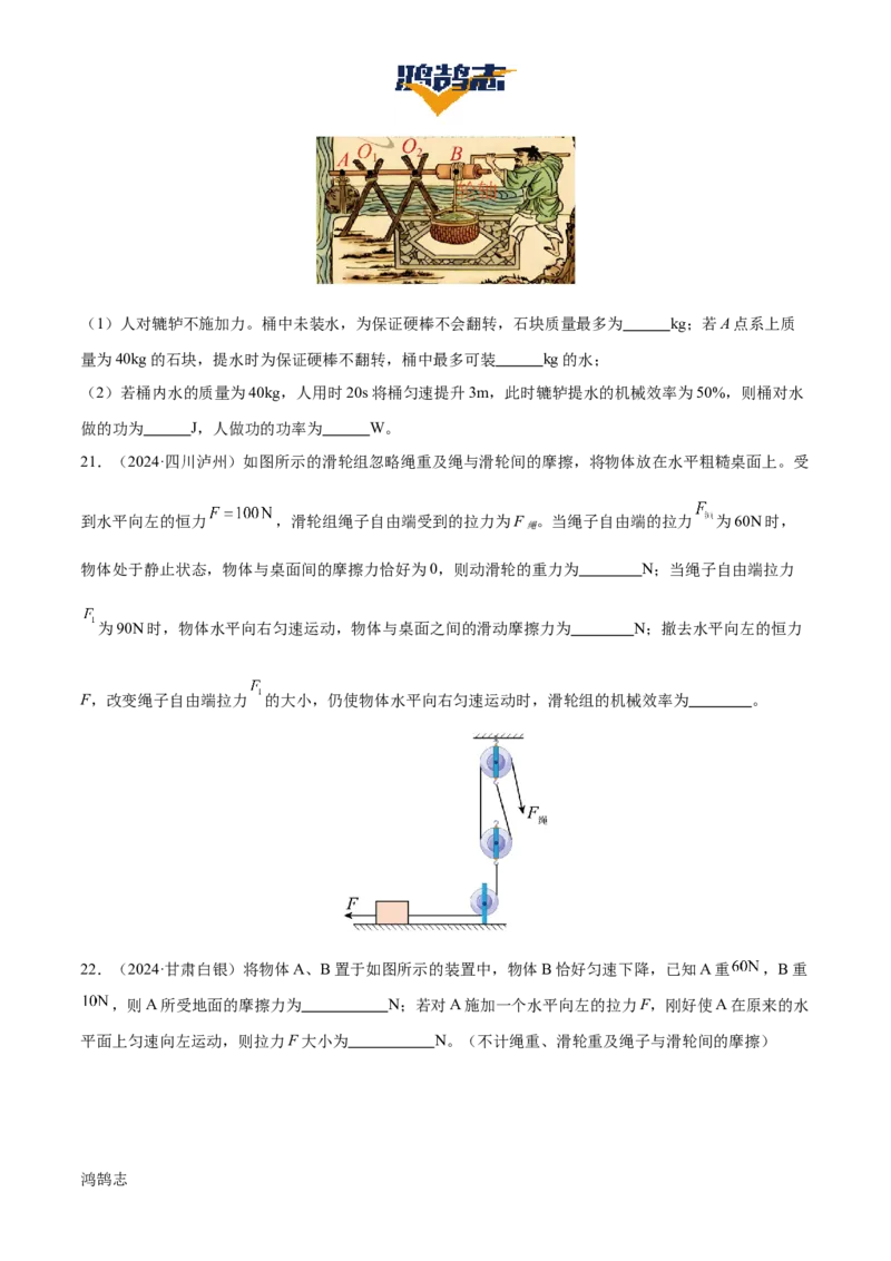 专题13简单机械（3大模块知识清单+5个易混易错+5种方法技巧+典例真题精析）（原卷版）_8、物理总复习_物理一轮复习