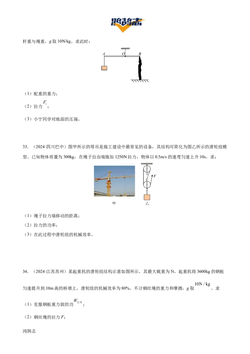 专题13简单机械（3大模块知识清单+5个易混易错+5种方法技巧+典例真题精析）（原卷版）_8、物理总复习_物理一轮复习