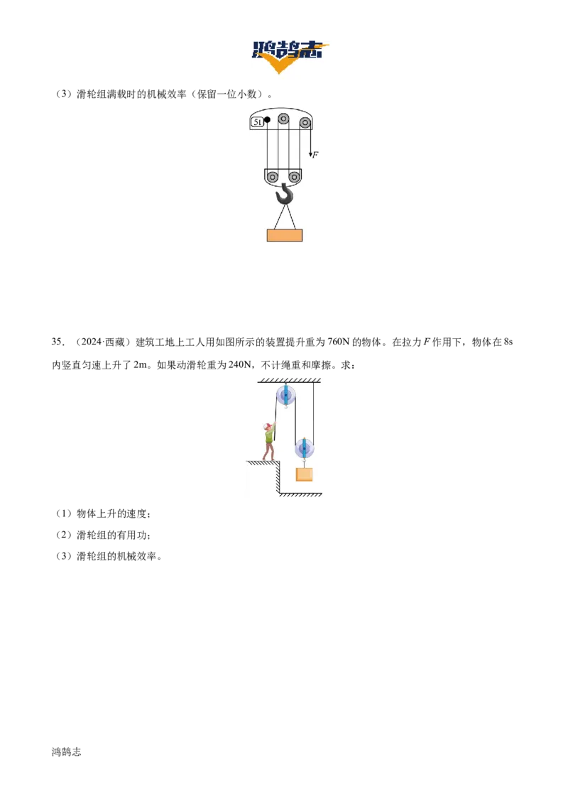 专题13简单机械（3大模块知识清单+5个易混易错+5种方法技巧+典例真题精析）（原卷版）_8、物理总复习_物理一轮复习