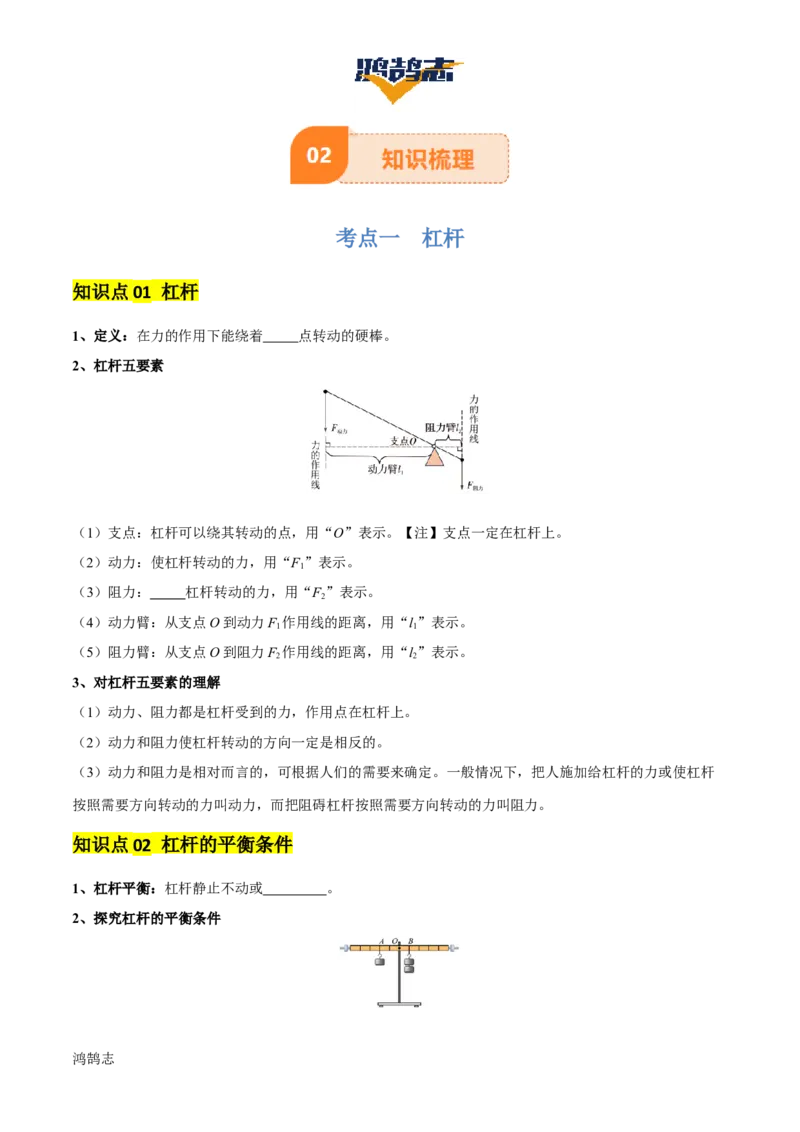 专题13简单机械（3大模块知识清单+5个易混易错+5种方法技巧+典例真题精析）（原卷版）_8、物理总复习_物理一轮复习