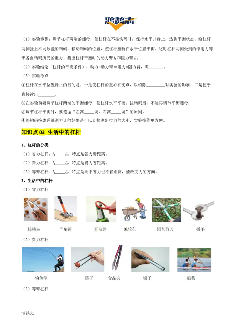 专题13简单机械（3大模块知识清单+5个易混易错+5种方法技巧+典例真题精析）（原卷版）_8、物理总复习_物理一轮复习