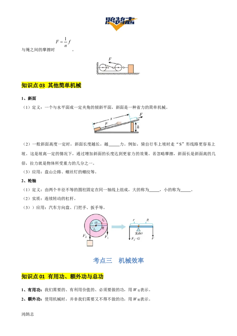 专题13简单机械（3大模块知识清单+5个易混易错+5种方法技巧+典例真题精析）（原卷版）_8、物理总复习_物理一轮复习